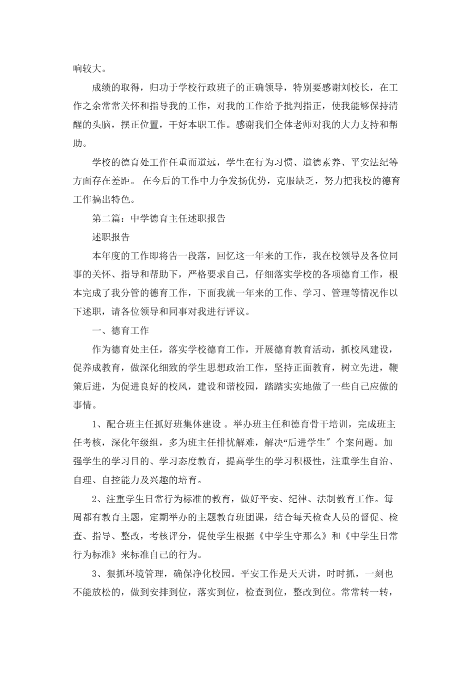 中学德育主任述职报告_第3页