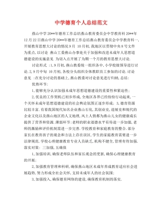 中学德育个人总结范文