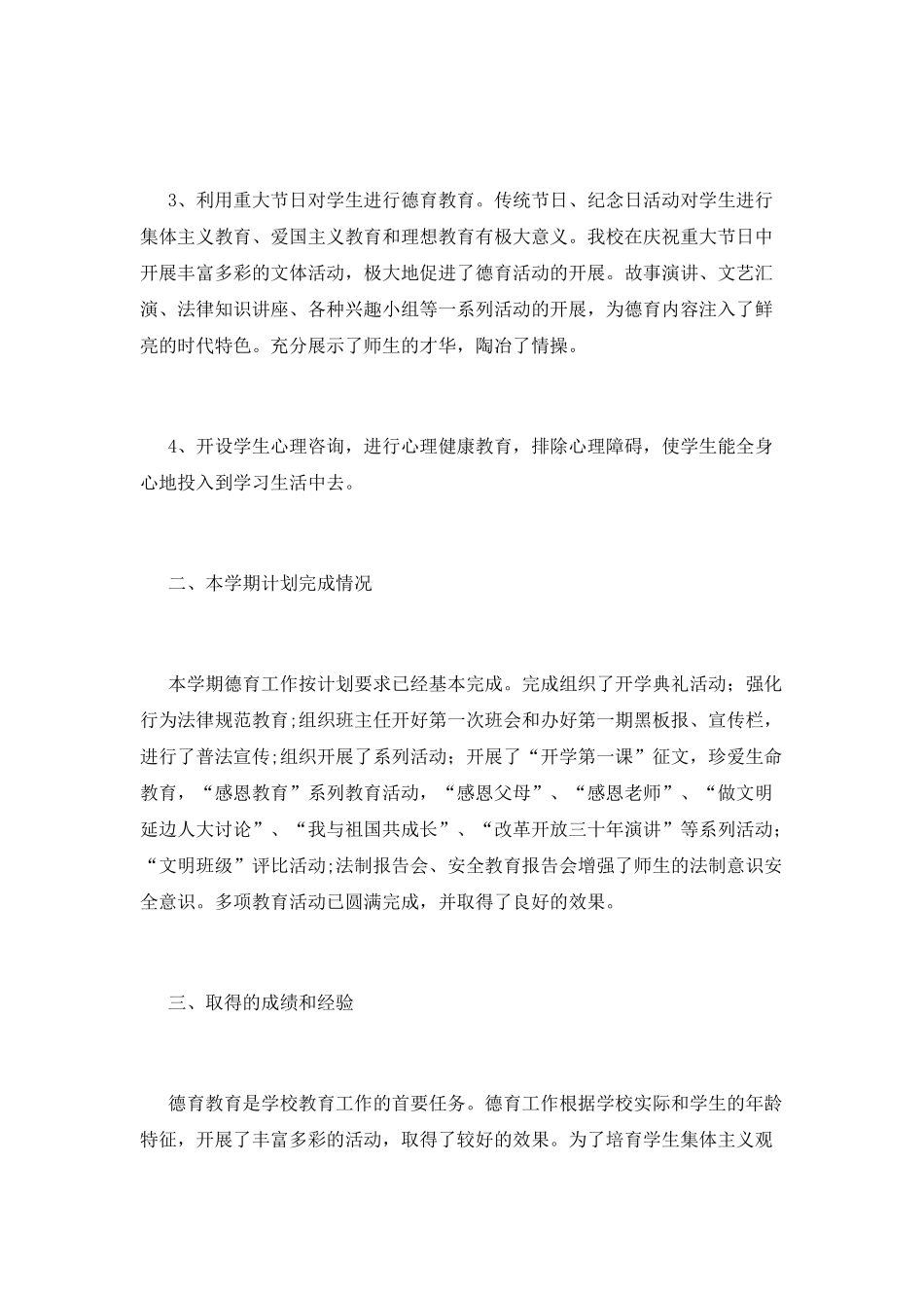 中学德育工作总结范文_第2页