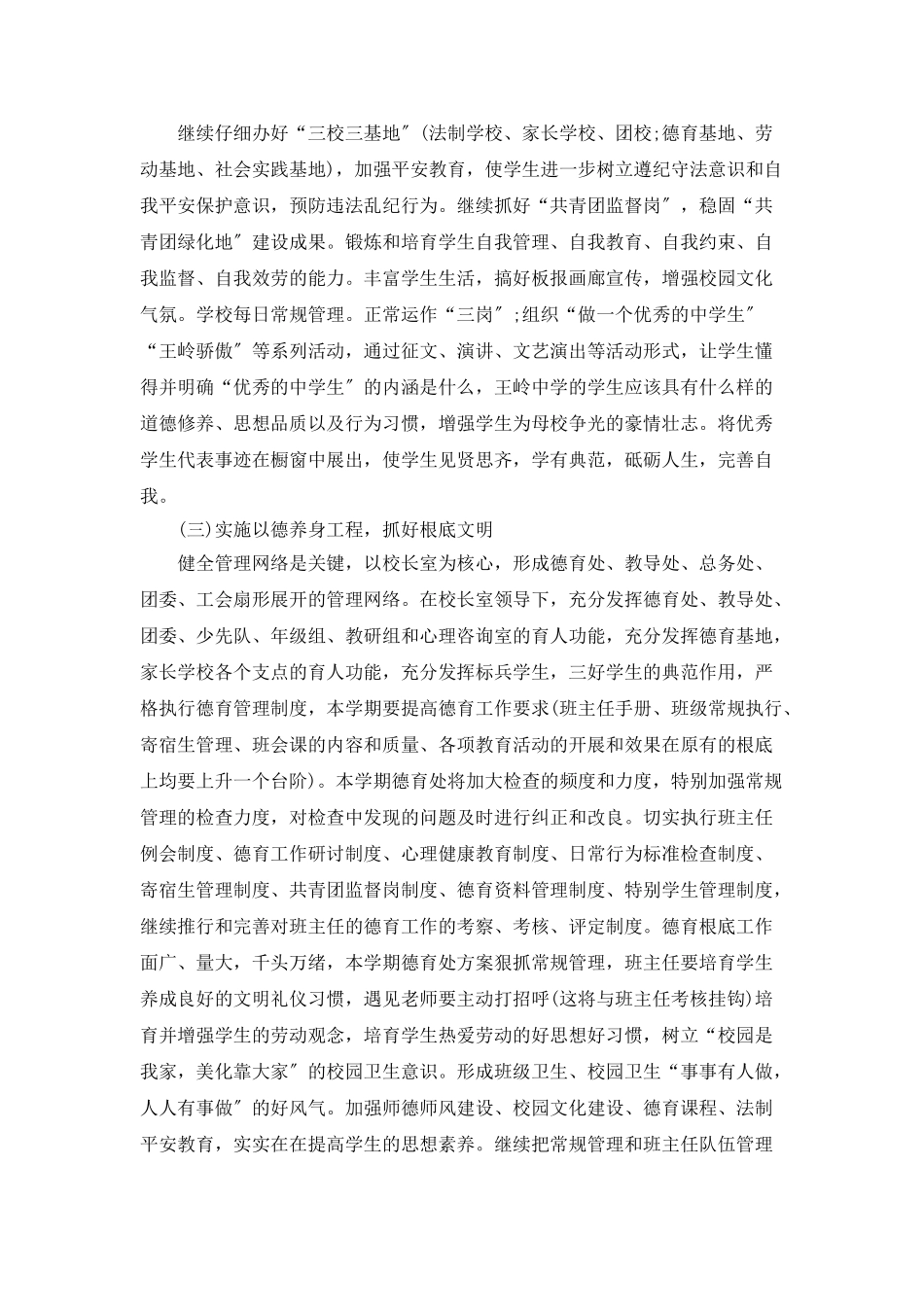 中学德育处工作计划范文_第3页