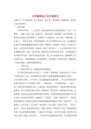 中学德育处工作计划范文