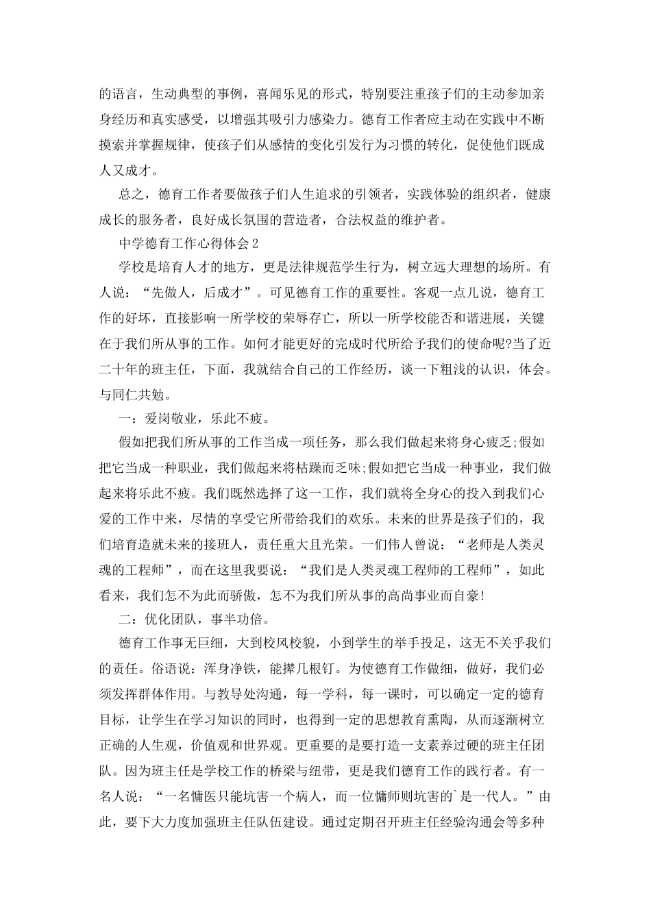 中学德育工作心得体会_第2页