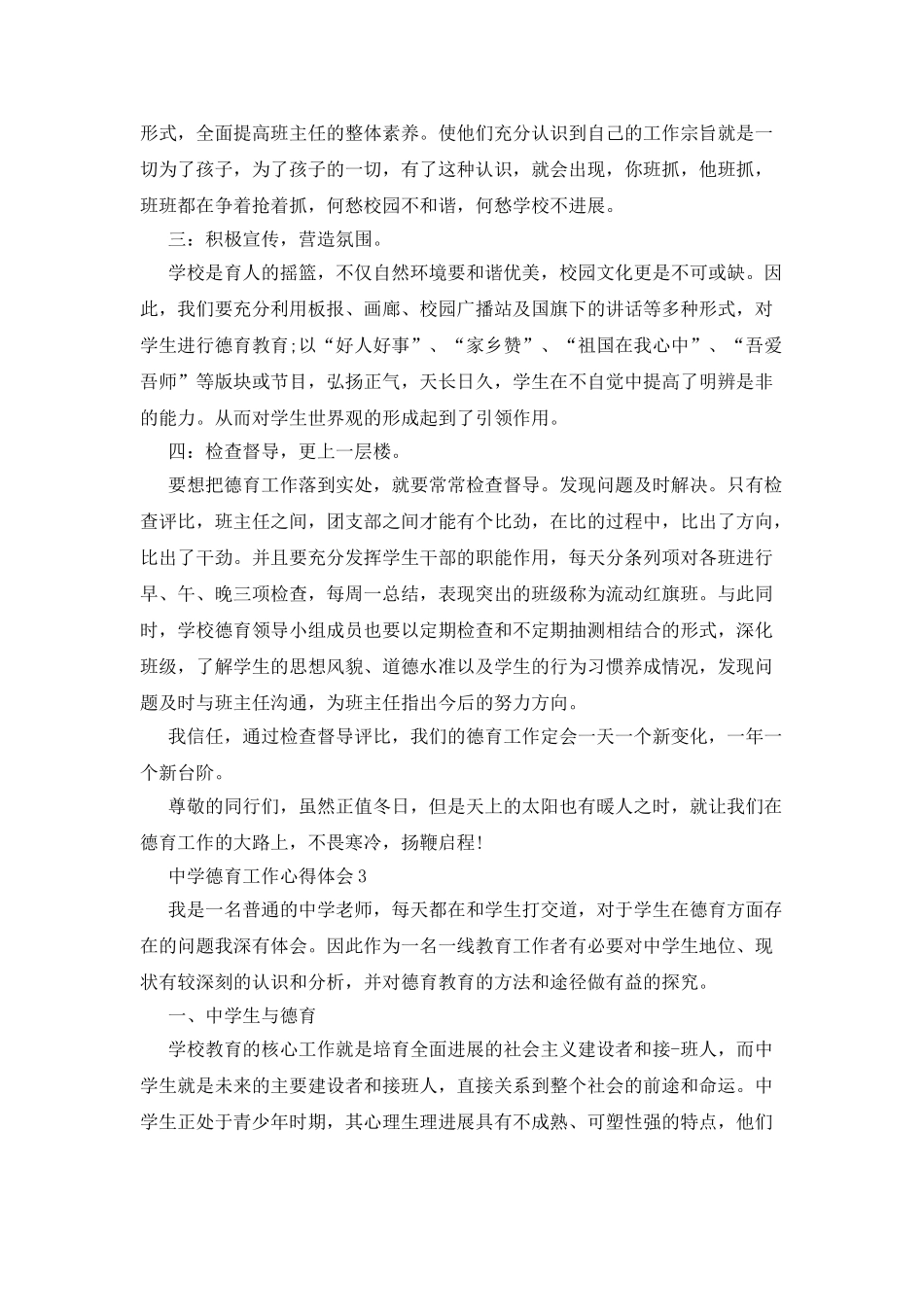中学德育工作心得体会_第3页