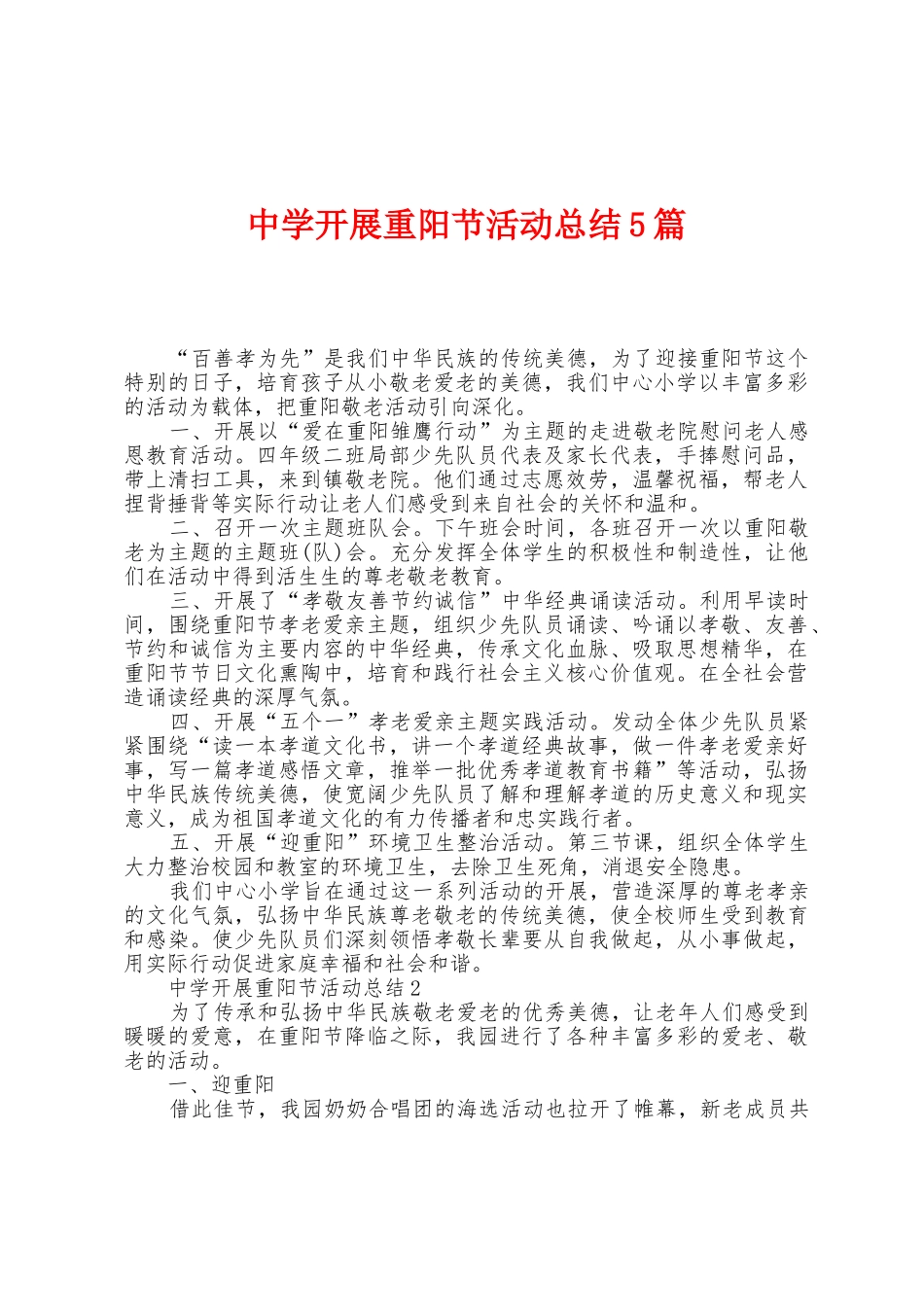 中学开展重阳节活动总结5篇_第1页