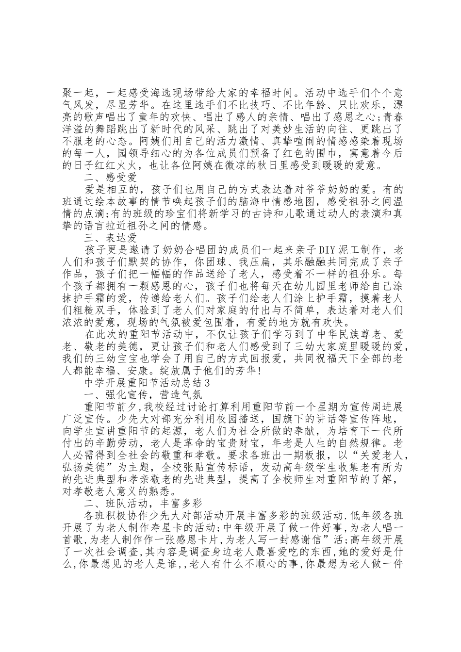 中学开展重阳节活动总结5篇_第2页