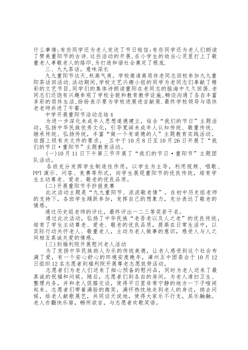 中学开展重阳节活动总结5篇_第3页