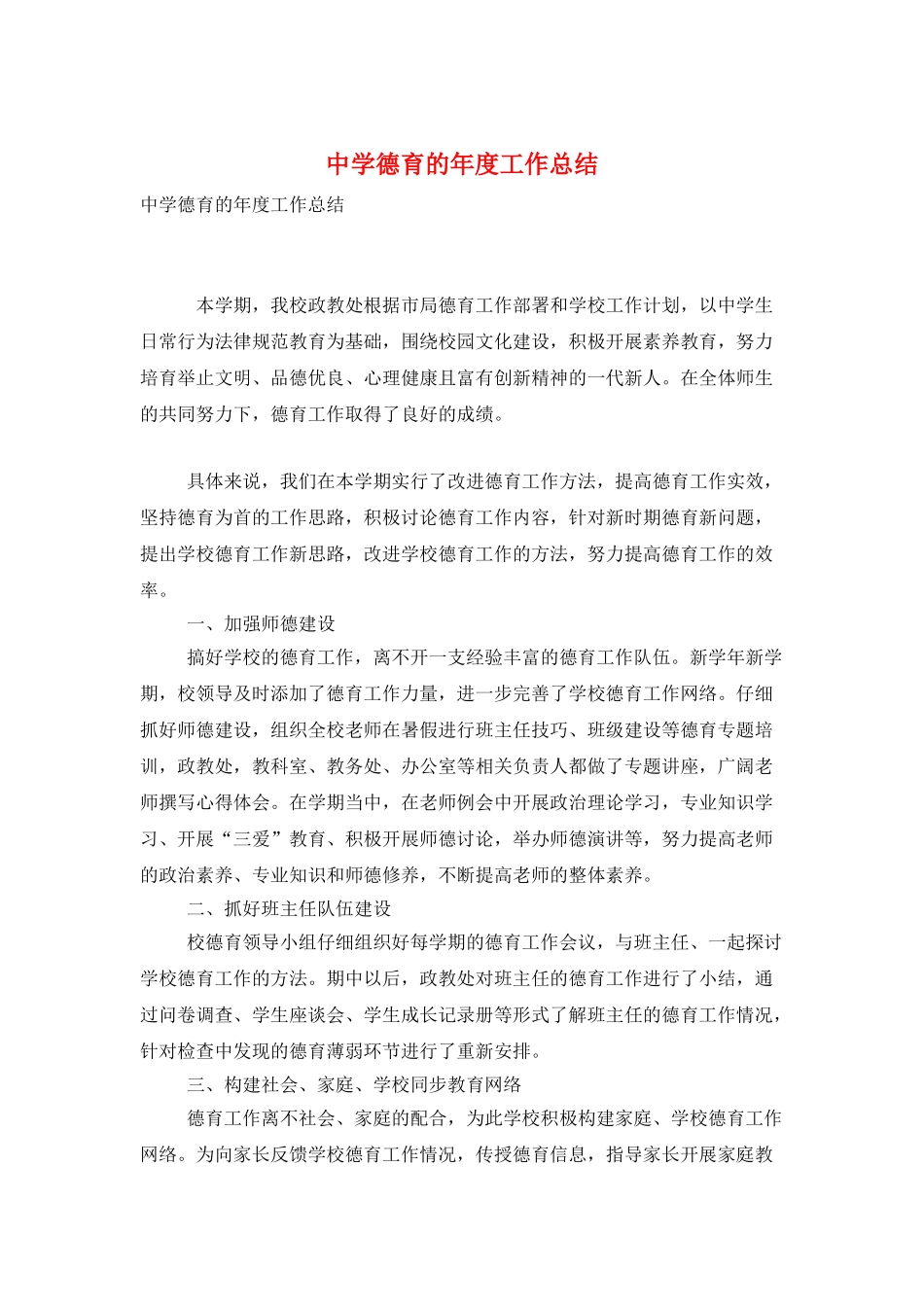 中学德育的年度工作总结_第1页