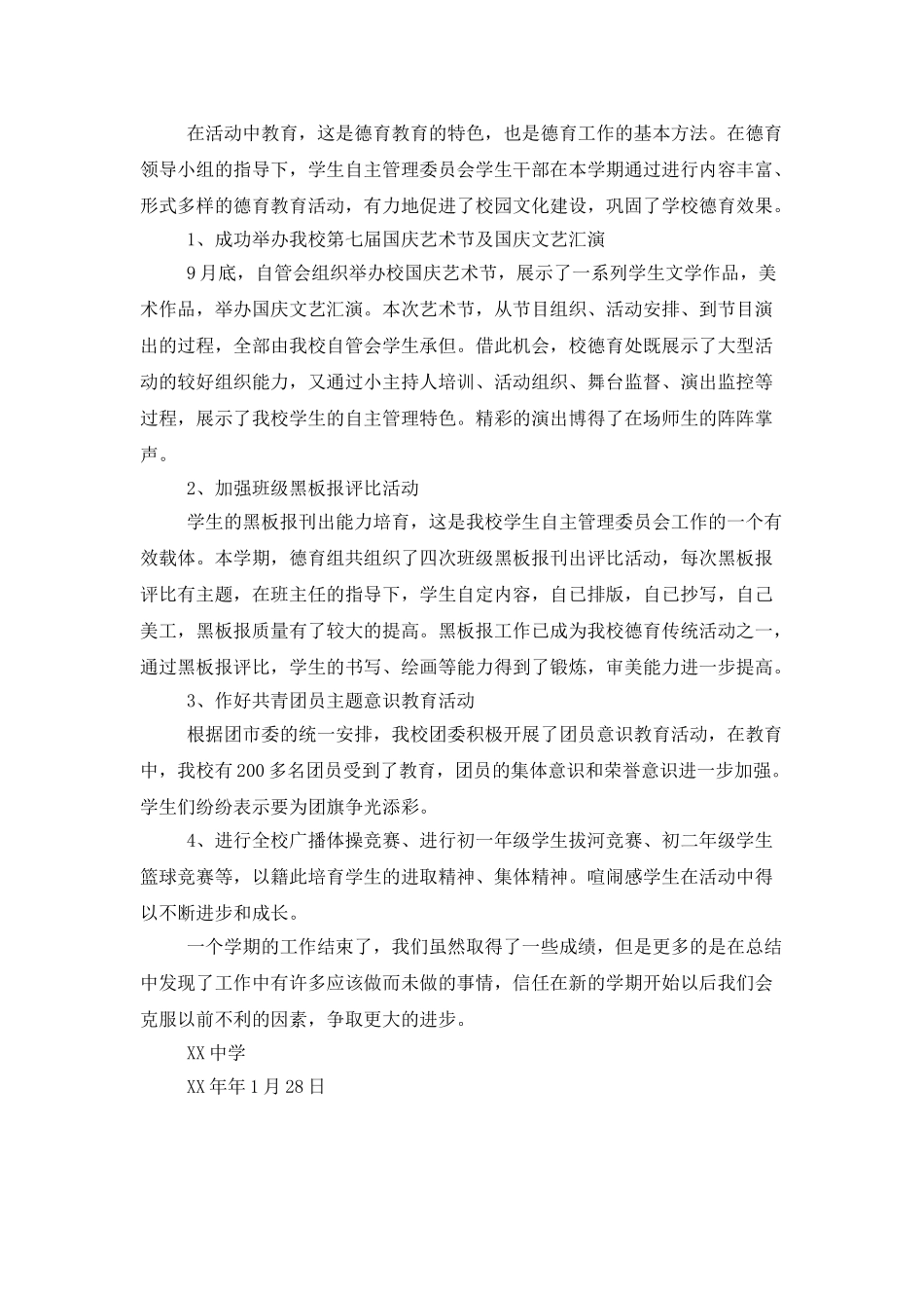 中学德育的年度工作总结_第3页