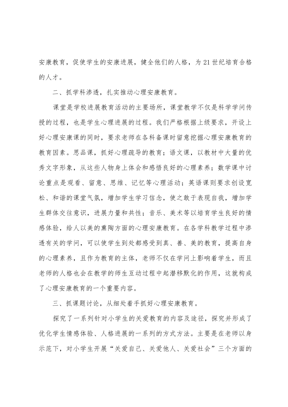 中学心理健康教育心得体会_第2页