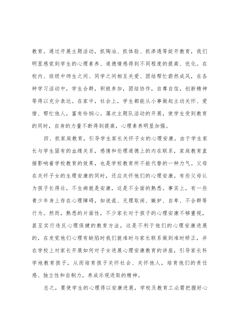 中学心理健康教育心得体会_第3页