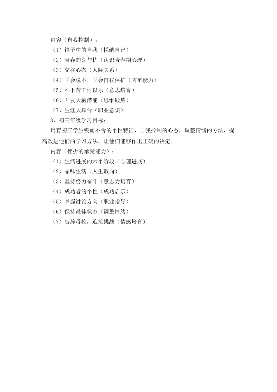 中学心理健康教育工作计划_第2页