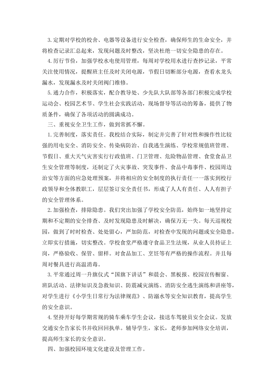 中学总务处工作总结_第2页