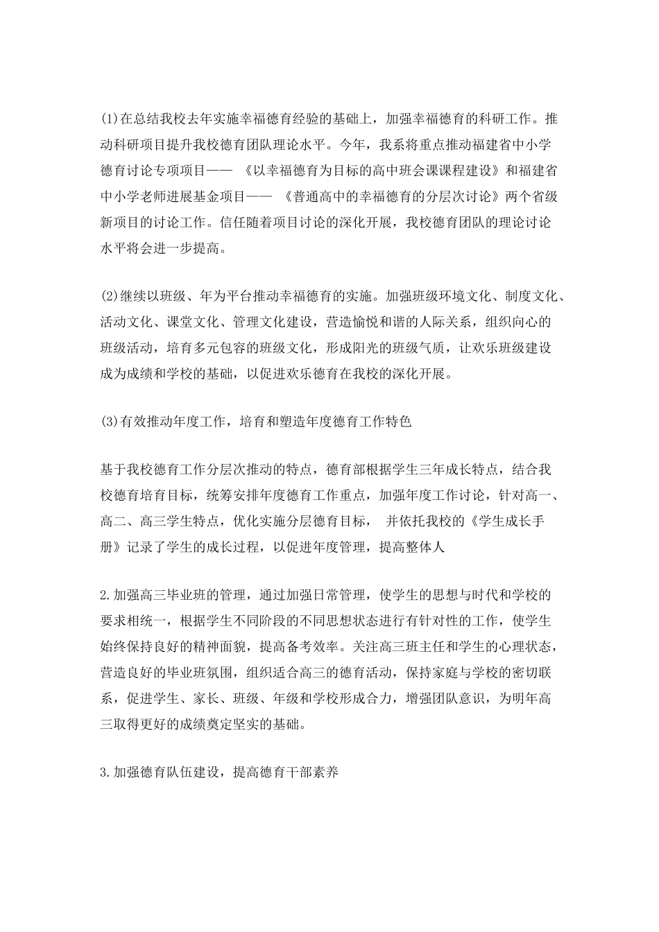 中学德育工作计划个人范文_第2页