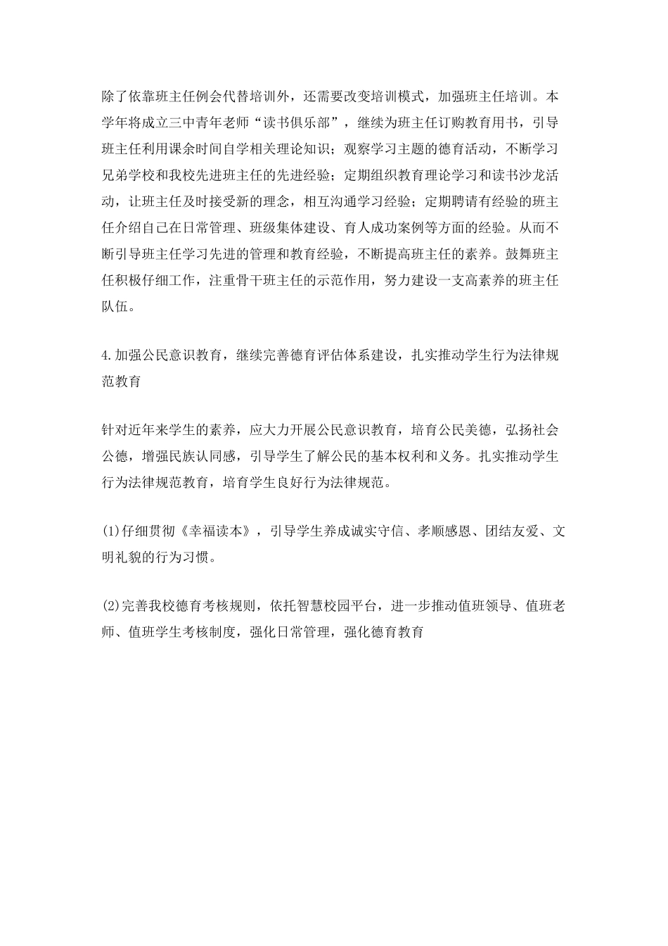 中学德育工作计划个人范文_第3页