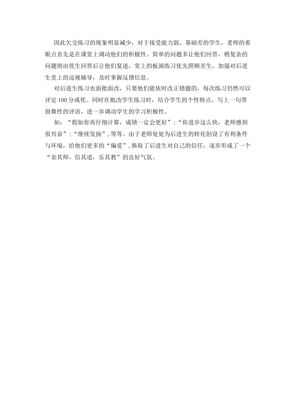 中学德育教育交流材料_第2页