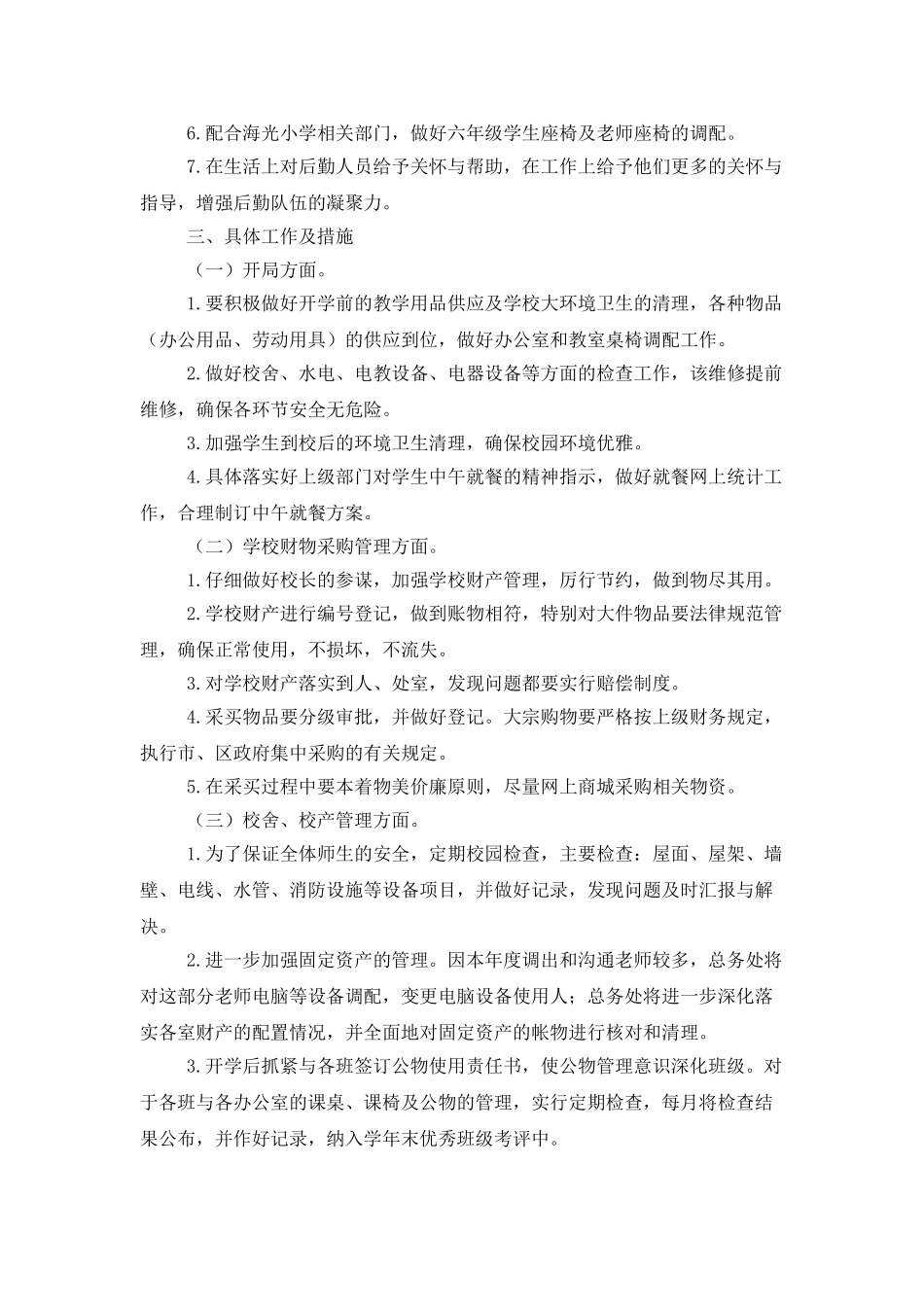 中学总务处个人工作计划_第2页