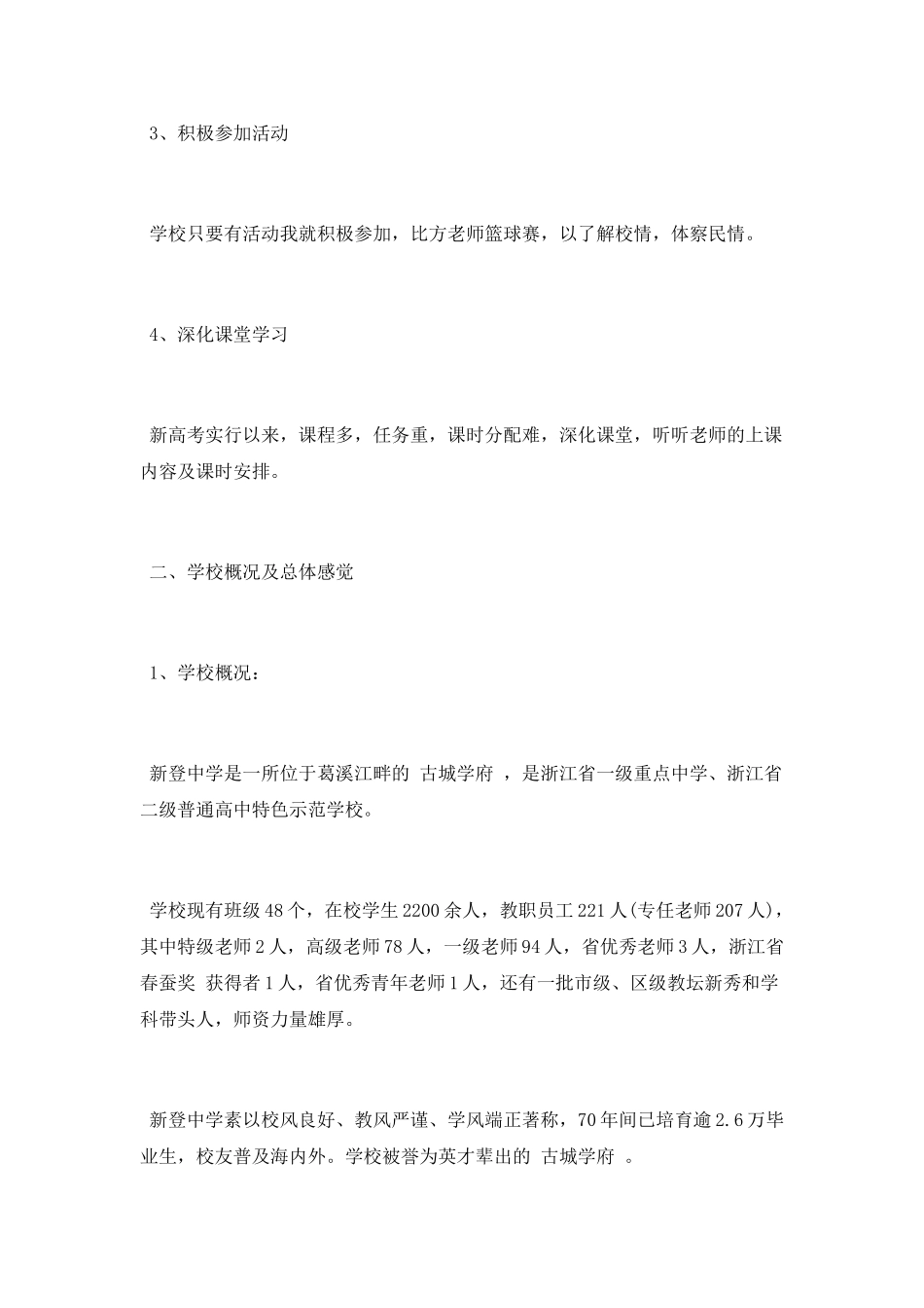 中学挂职学习心得体会_第2页