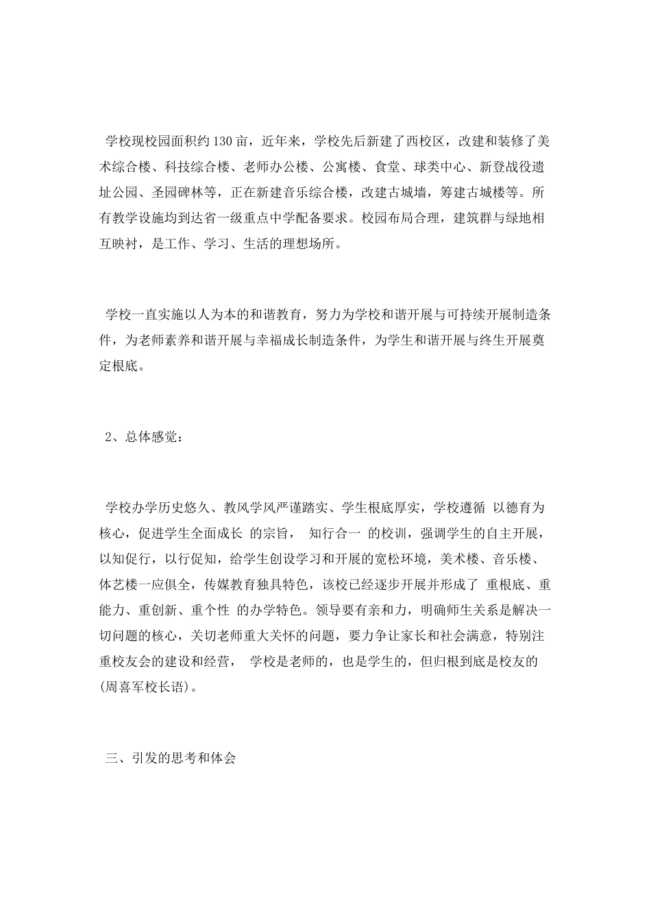 中学挂职学习心得体会_第3页