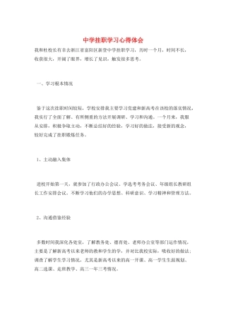 中学挂职学习心得体会
