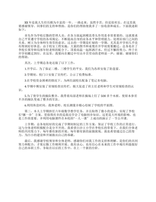 中学总务处述职述廉报告
