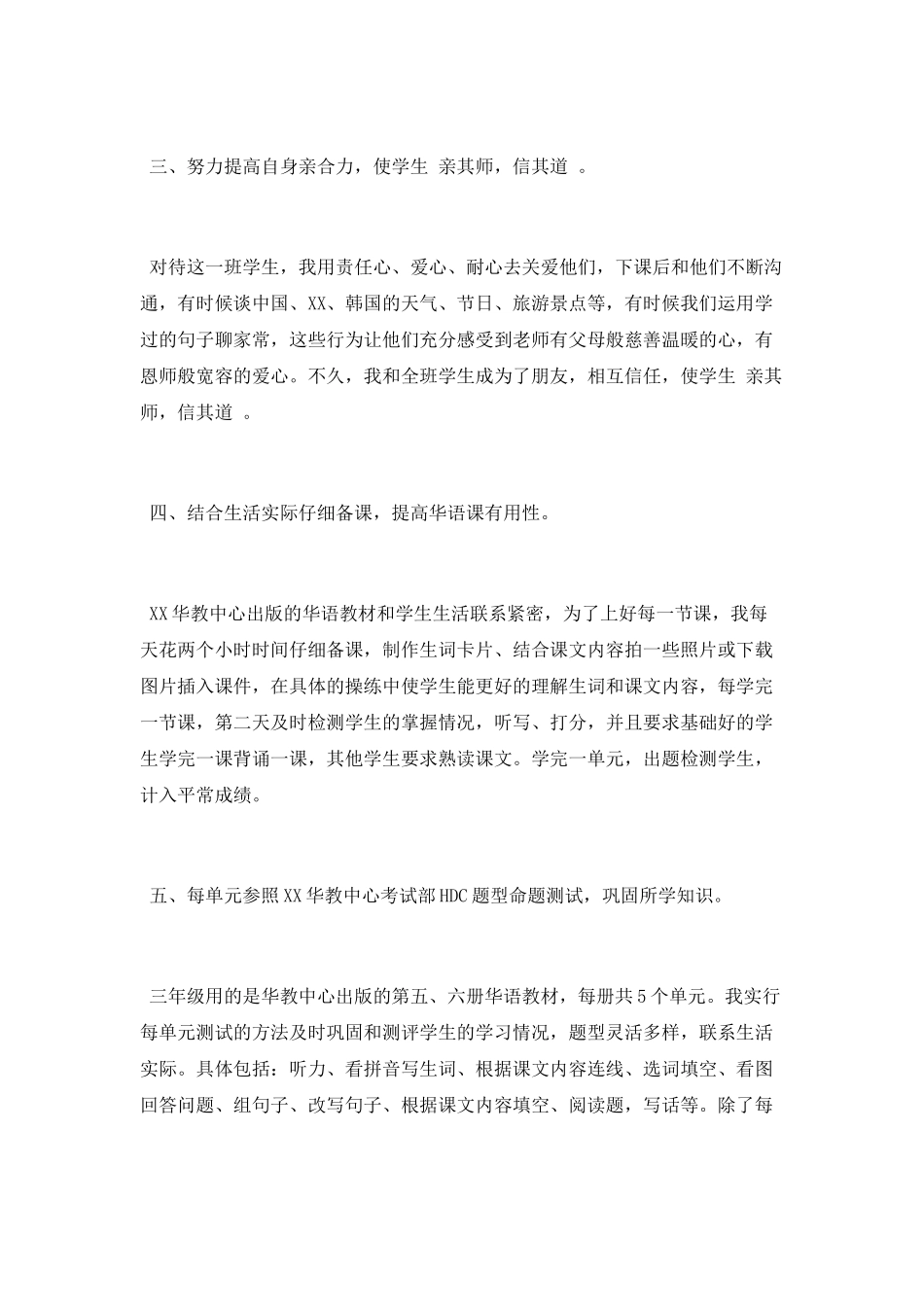 中学支教工作总结2025_第2页