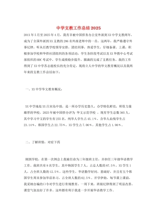 中学支教工作总结2025