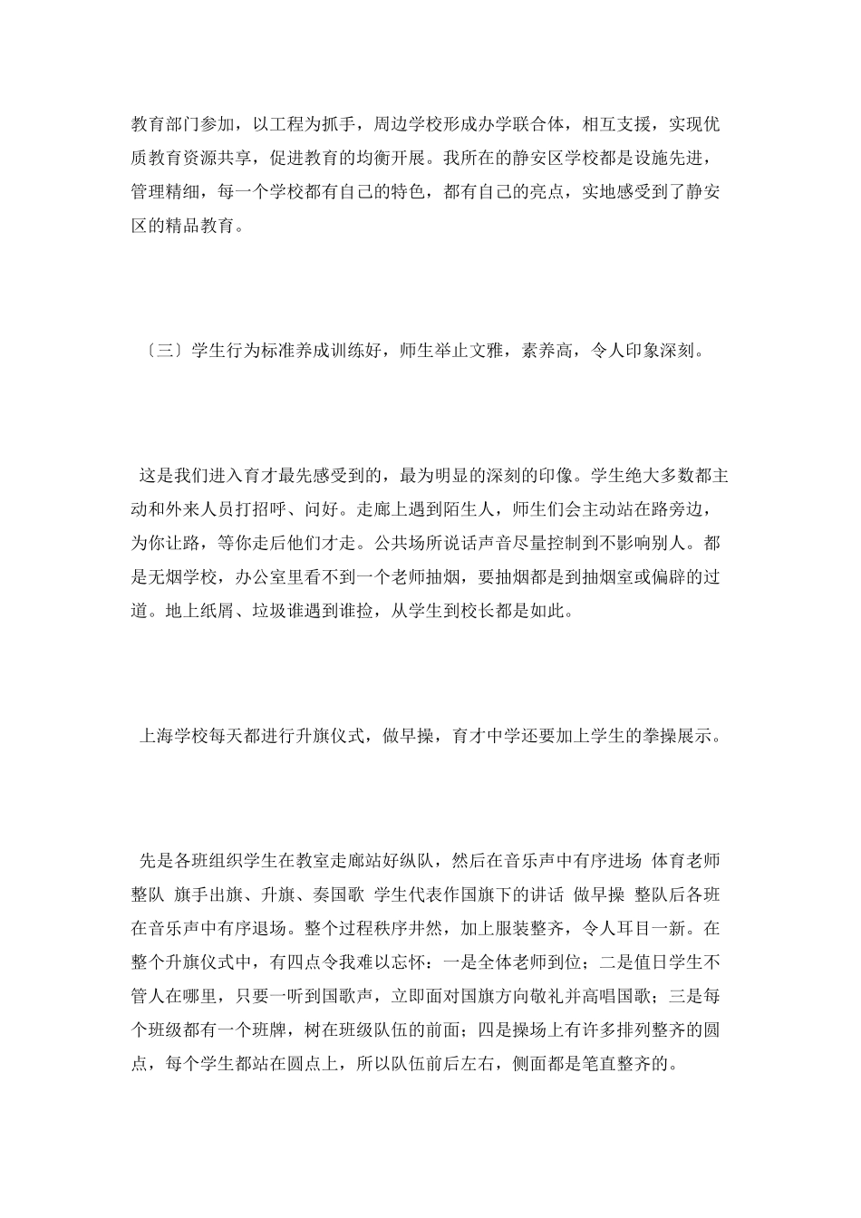 中学挂职锻炼工作总结范文_第3页