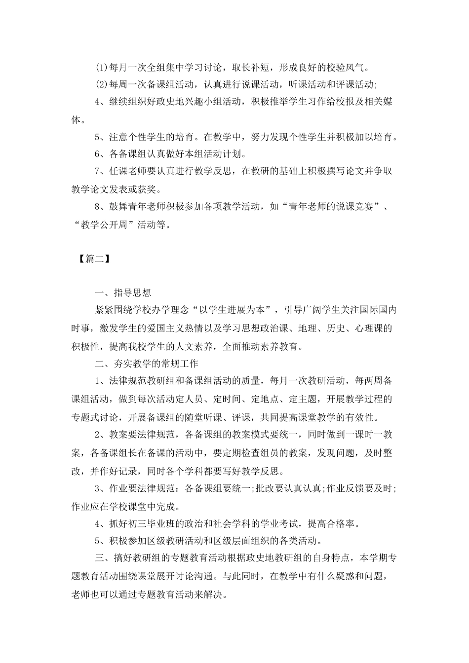 中学政史地教研组工作计划样本_第2页