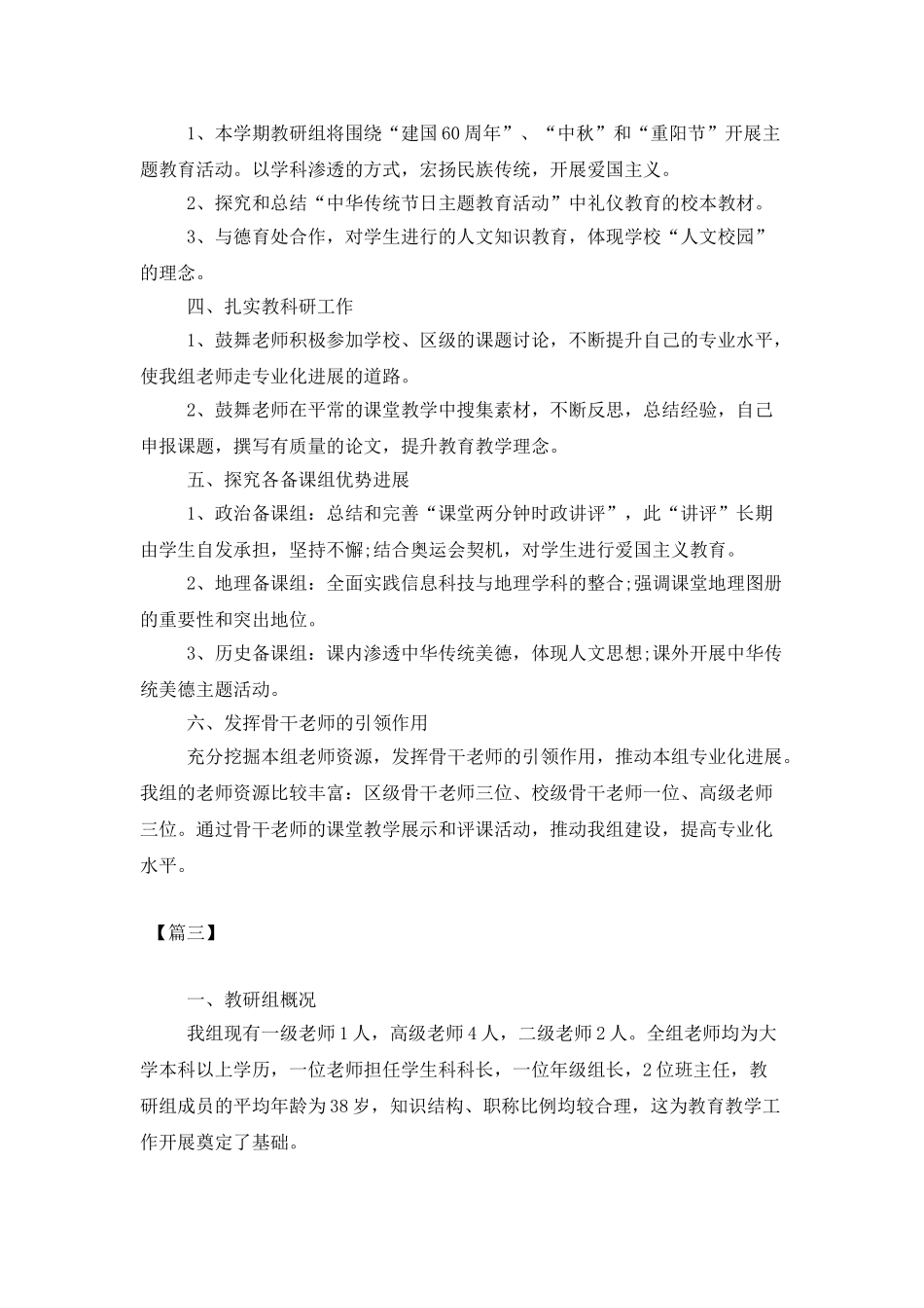 中学政史地教研组工作计划样本_第3页