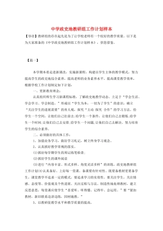 中学政史地教研组工作计划样本