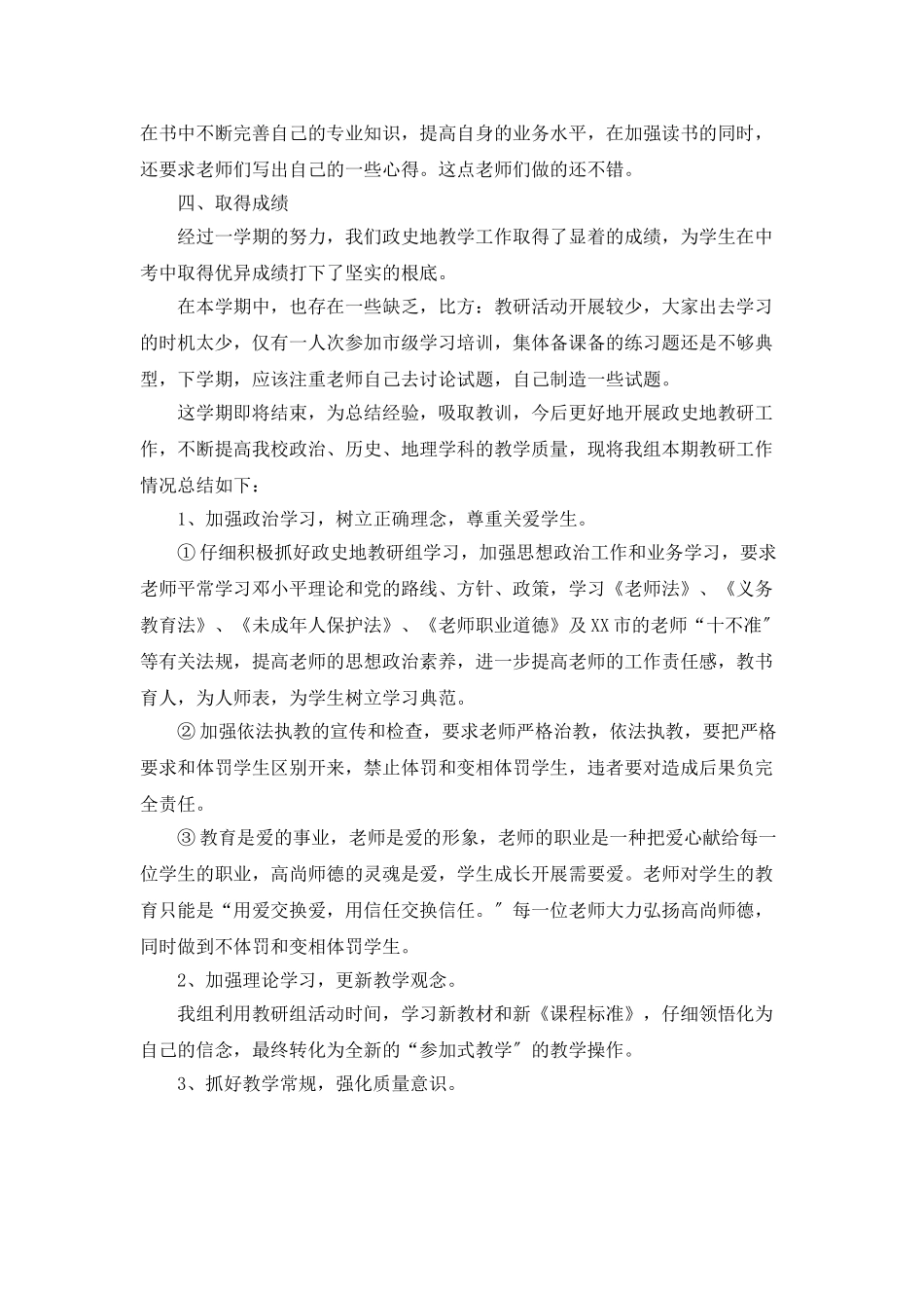 中学政史地教研组工作总结范文_第2页