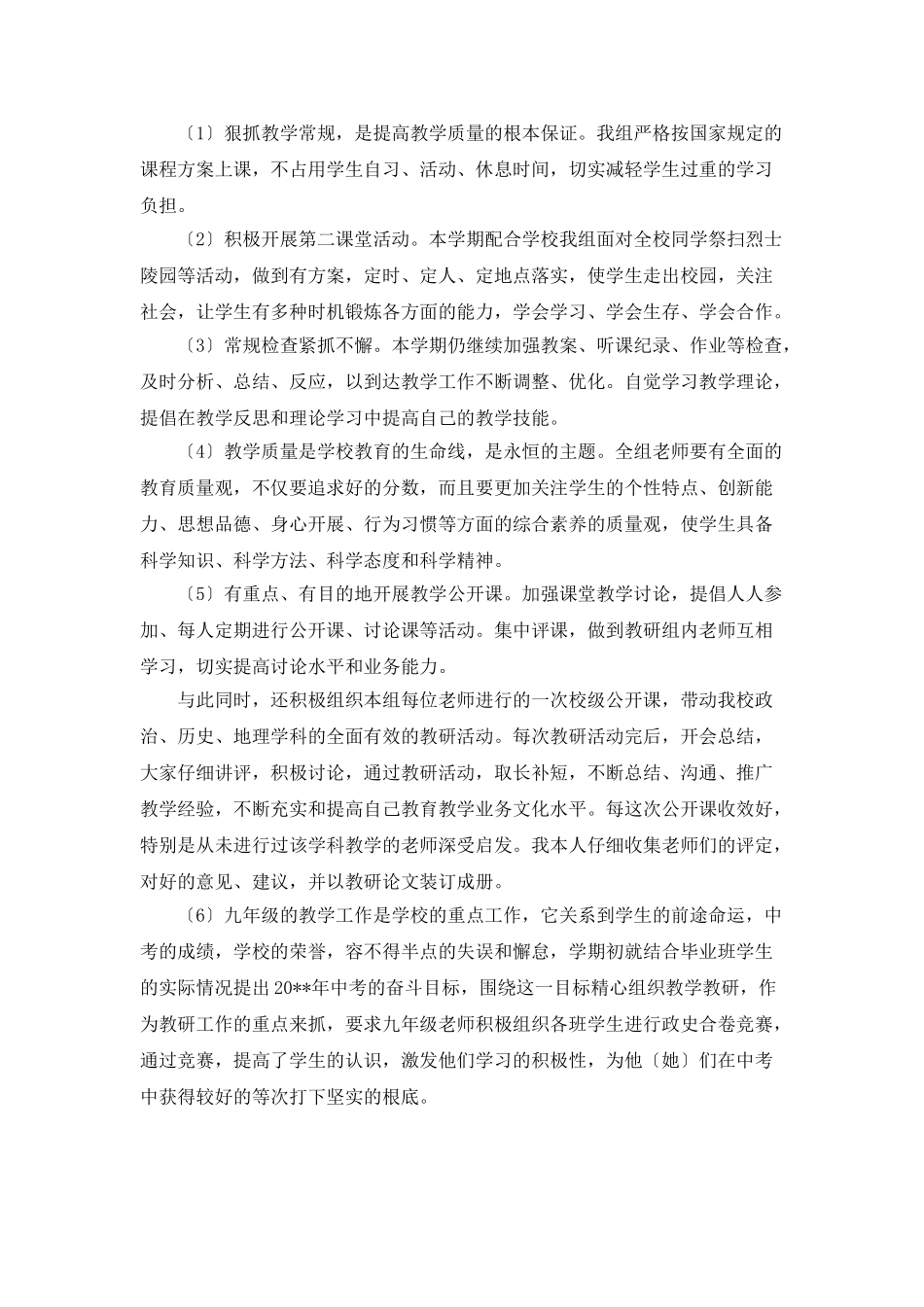 中学政史地教研组工作总结范文_第3页