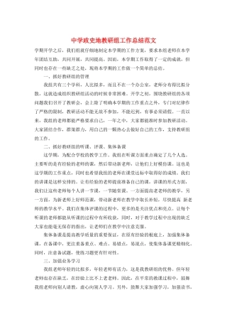 中学政史地教研组工作总结范文
