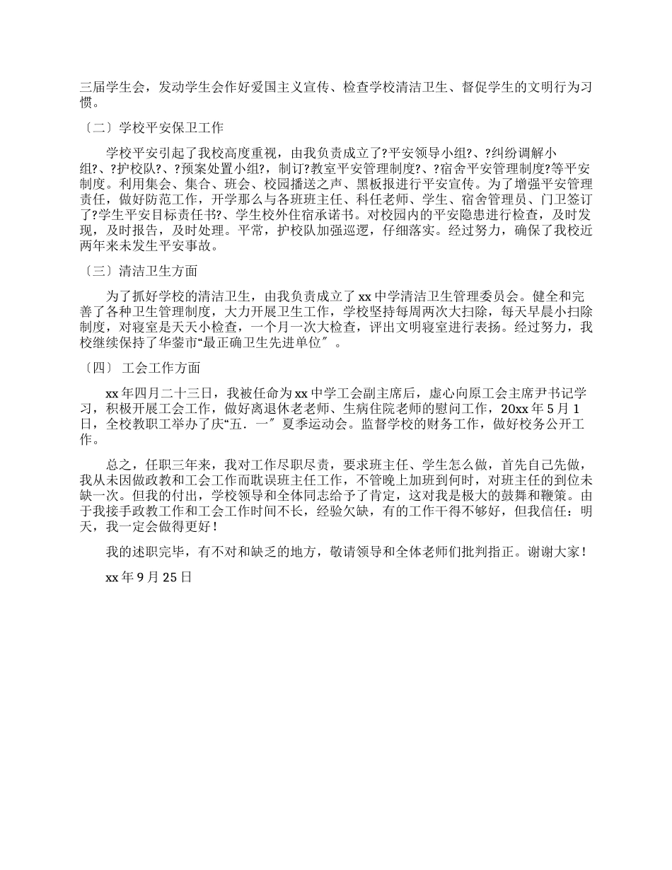 中学政教主任工会副主席年度述职述廉报告_第2页