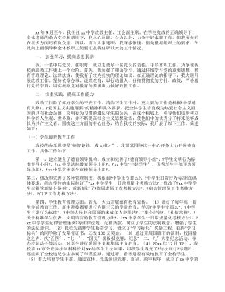 中学政教主任工会副主席年度述职述廉报告