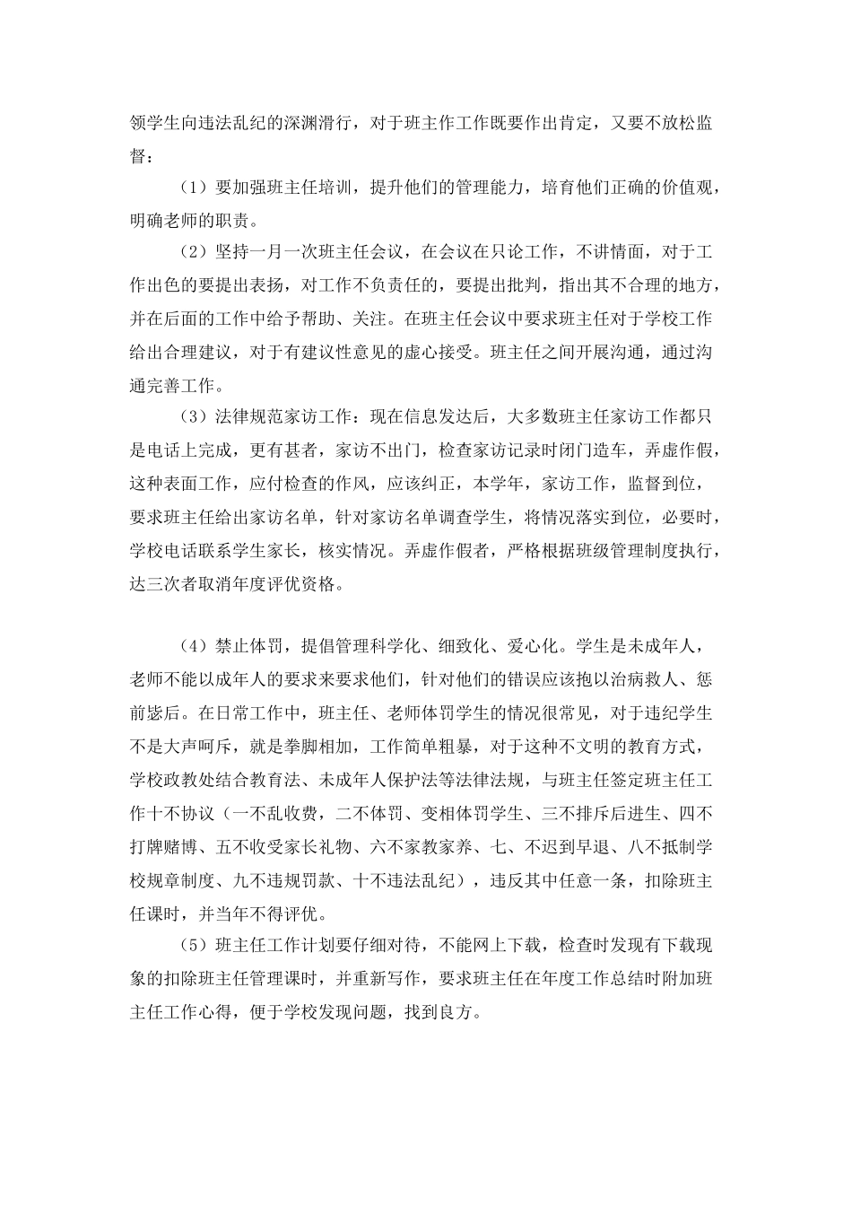 中学政教处安全工作计划_第2页