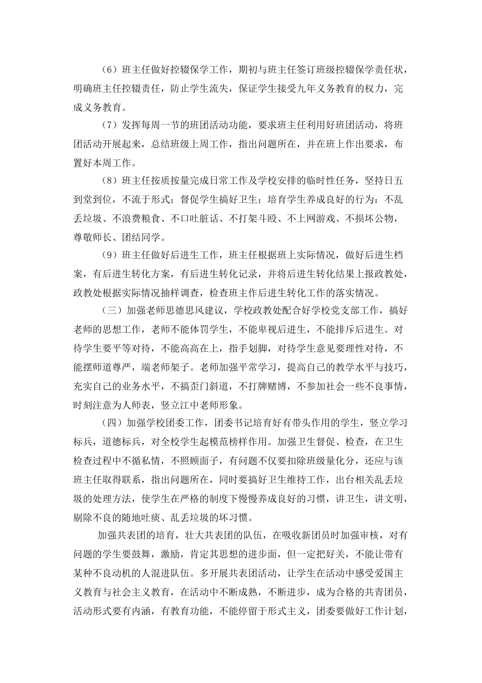 中学政教处安全工作计划_第3页