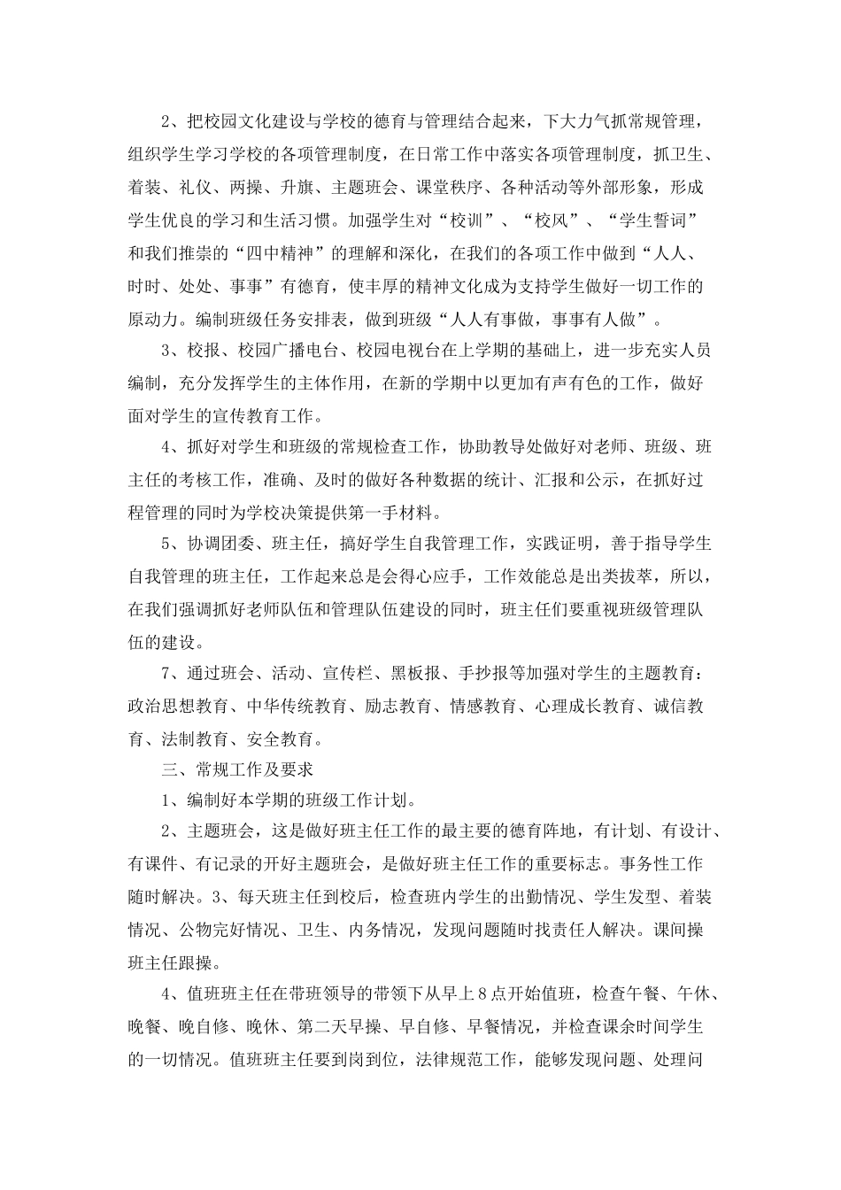 中学政教处2025年度工作计划_第2页