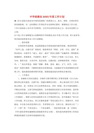 中学政教处2025年度工作计划
