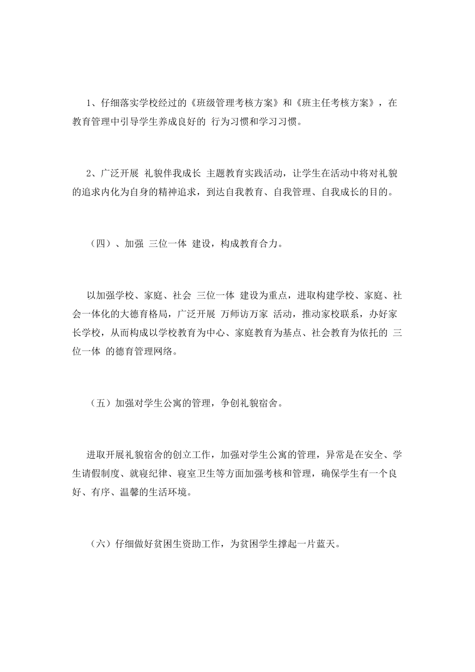 中学政教处工作计划(九)_第2页