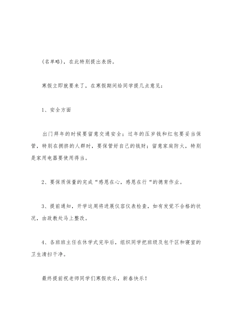 中学政教处半学期工作总结_第2页