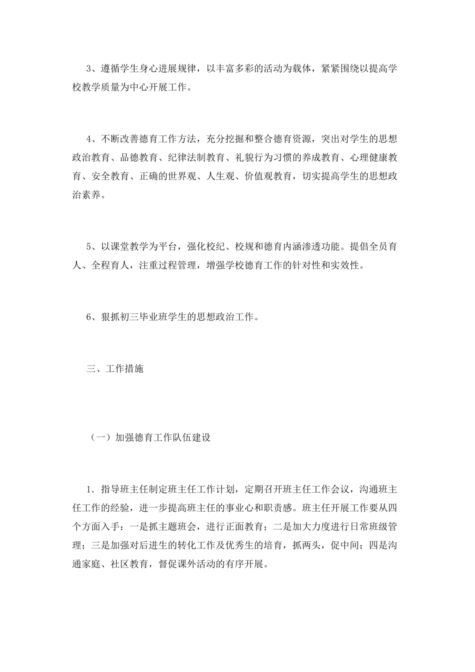 中学政教处工作计划(十)_第2页