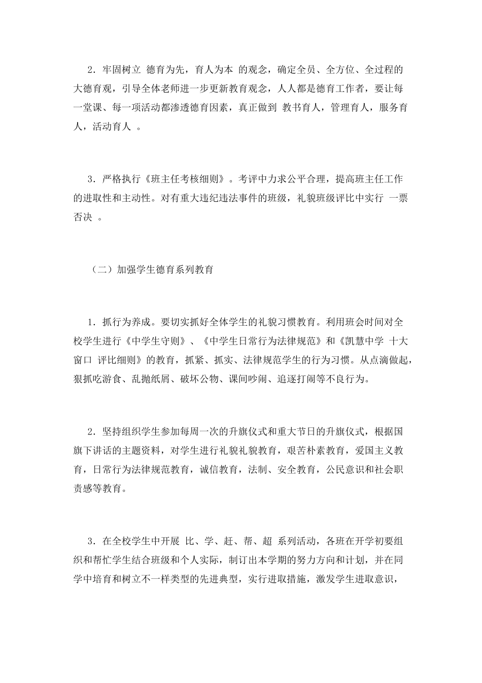 中学政教处工作计划(十)_第3页