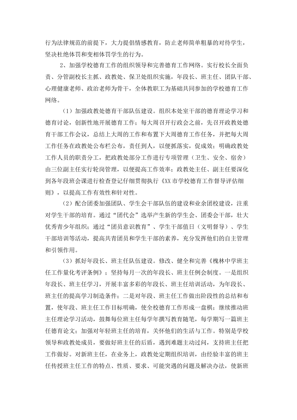 中学政教处个人工作计划_第2页