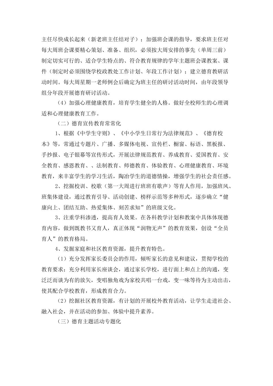 中学政教处个人工作计划_第3页