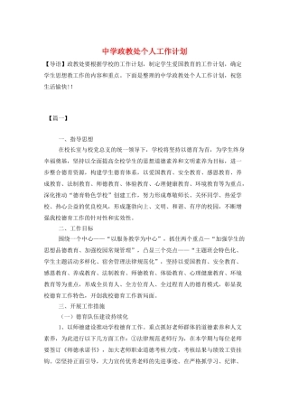 中学政教处个人工作计划