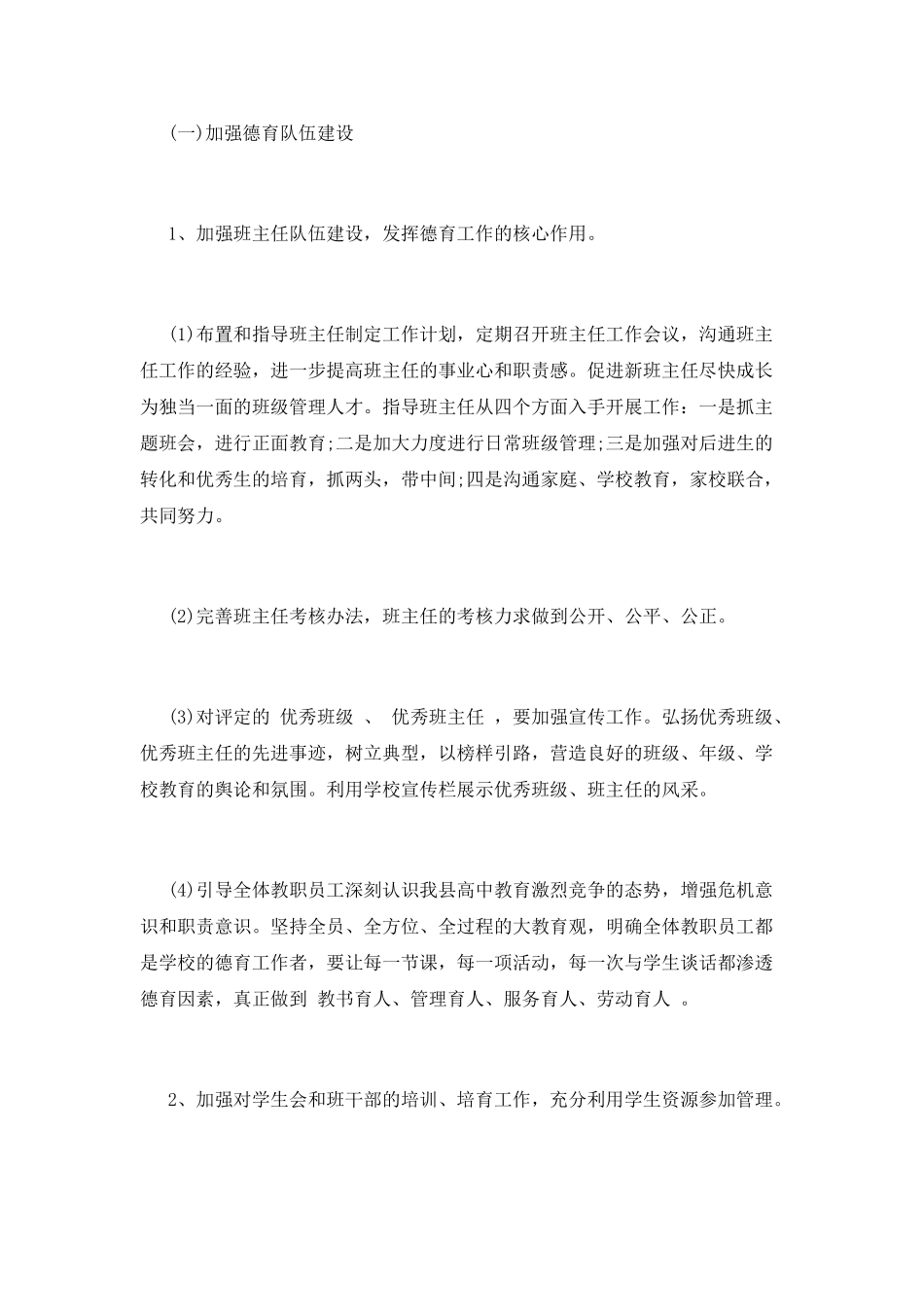 中学政教处工作计划(十三)_第2页