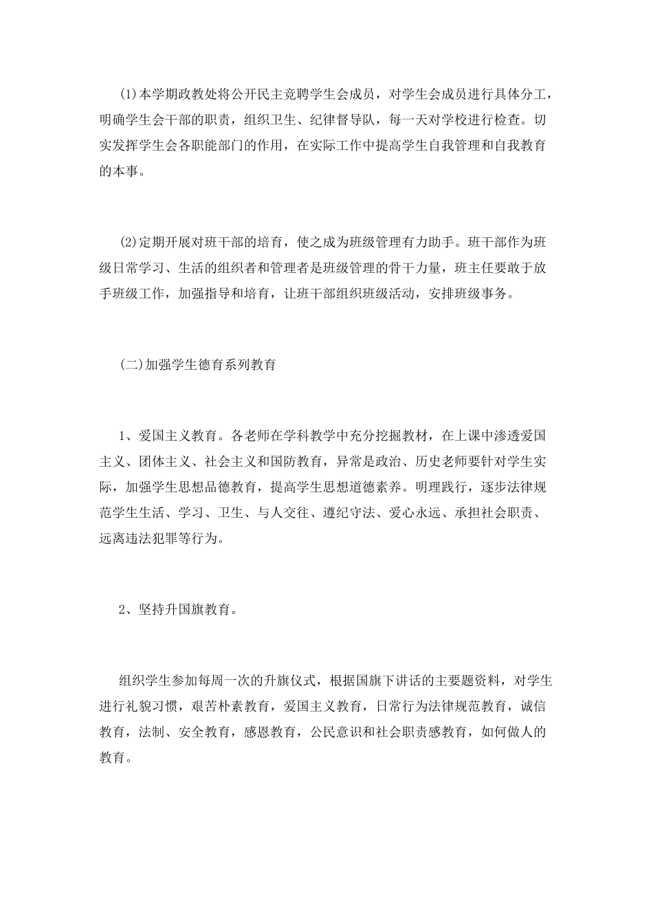 中学政教处工作计划(十三)_第3页