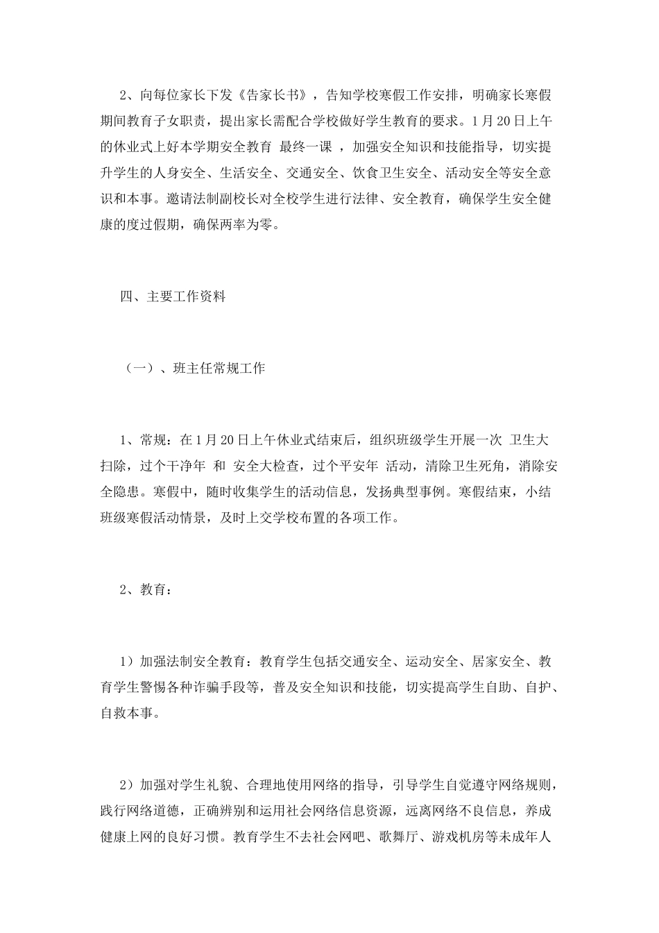 中学政教处工作计划(十五)_第2页