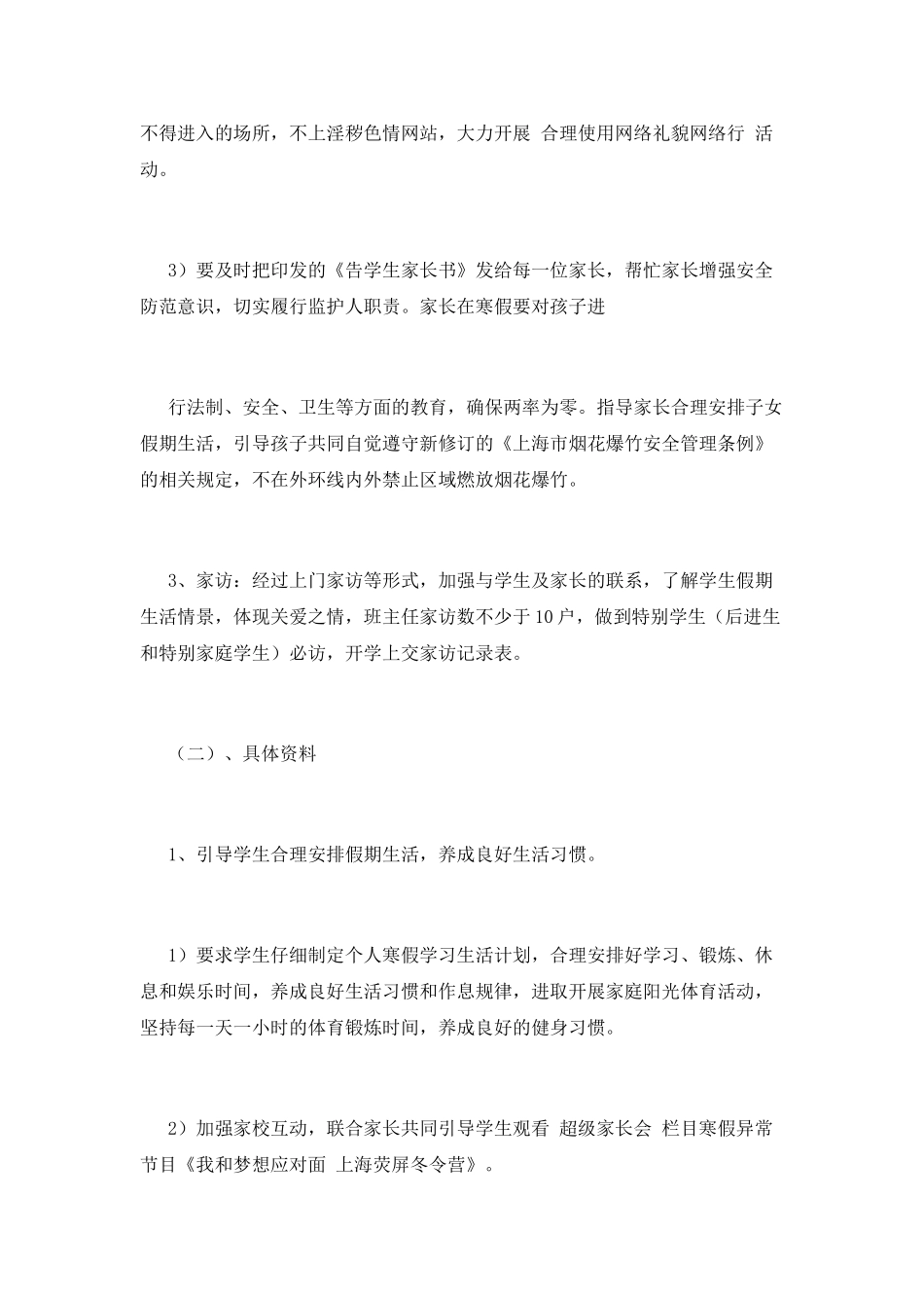 中学政教处工作计划(十五)_第3页